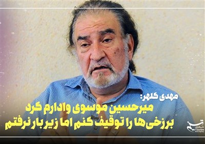 میرحسین موسوی وادارم کرد برزخیها را توقیف کنم اما زیر بار نرفتم