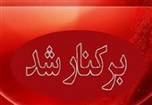عزل مدیر آموزش و پرورش ری درپی پرونده تعرض به دانشآموزان