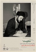 برپایی نمایشگاه عکس آیتالله سیدمحمد باقر حکیم در حوزه هنری