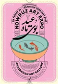 نمایشگاه "بوی ماه عید" در ارسباران