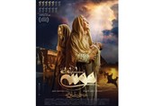 رونمایی از پوستر «موسی کلیمالله» در آستانه اکران