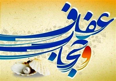 «حجاب‌وعفاف» سنگ بنای خانواده مطلوب درسایه فرهنگ اسلامی