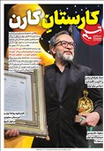ویترین تسنیم شماره 875
