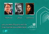 دختر تهیه‌کننده «زخم‌کاری» در جمع داوران یک جشنواره سینمایی