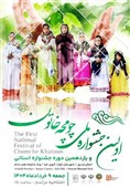 برگزاری جشنواره ملی «چومچه خاتون» در کوثر