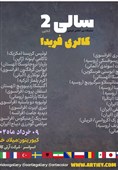 نقاشیهای سالی 2 در گالری فریدا